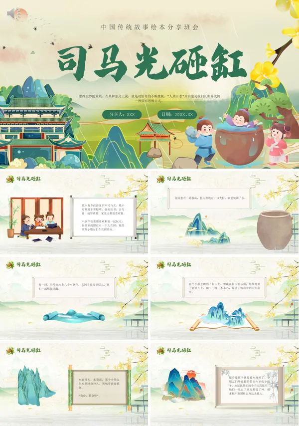 民间故事司马光砸缸PPT课件免费下载