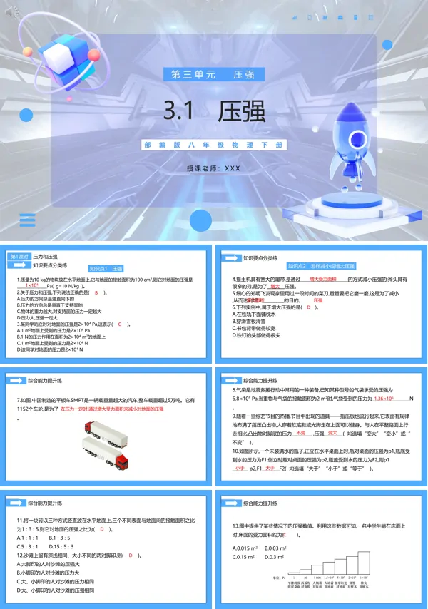 初二物理压强PPT课件