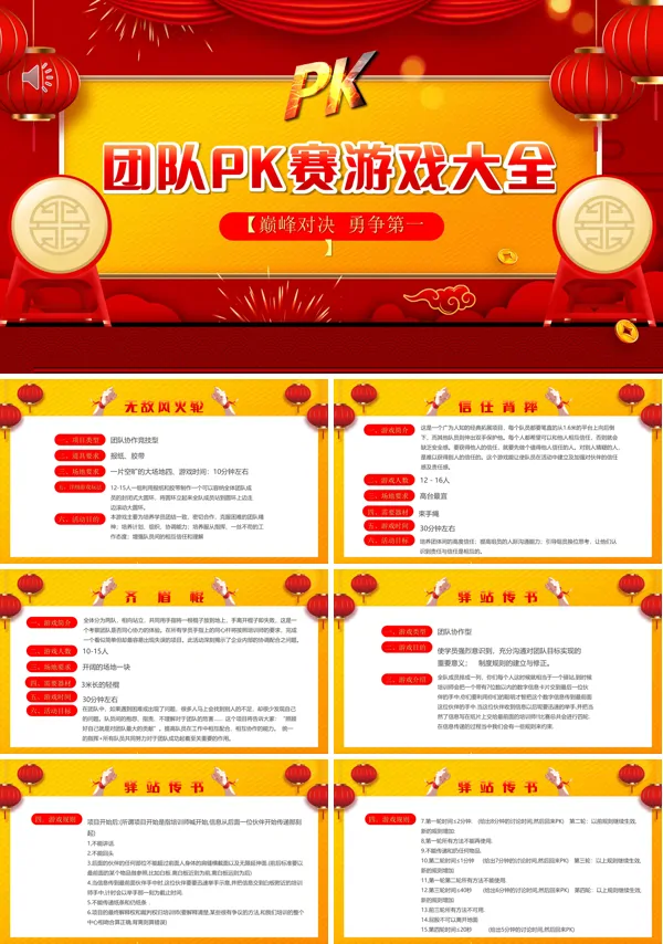 团建活动游戏PK游戏PPT动态模板