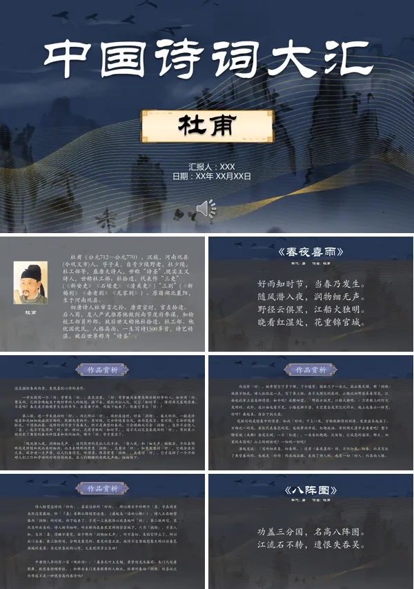 杜甫诗词赏析板块内容的教育教学课件PPT