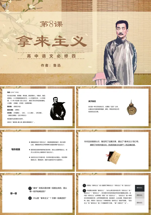 高一语文必修四拿来主义PPT课件