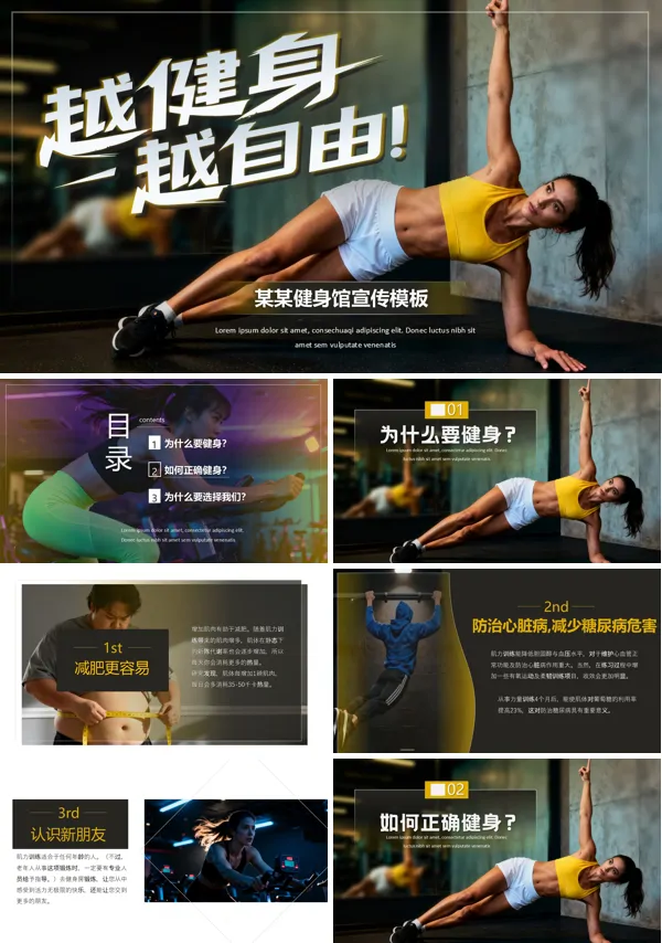 健身房健身俱乐部宣传介绍PPT动态模板含讲稿