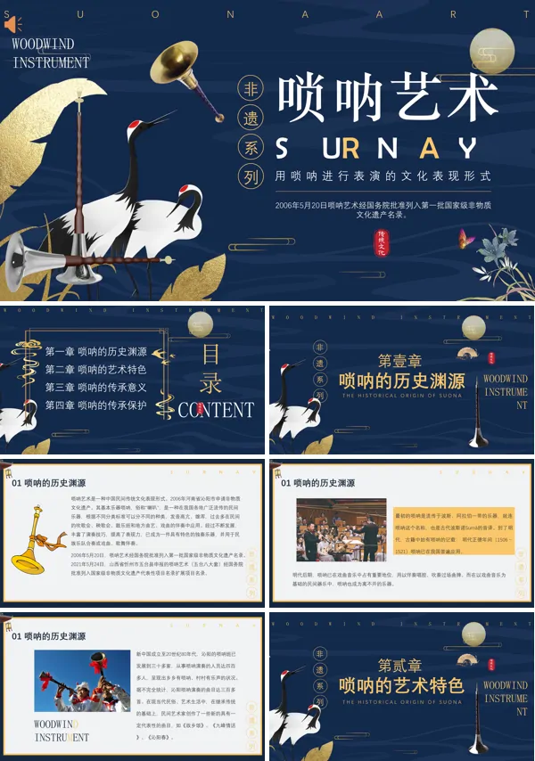艺术文化介绍非遗系列之唢呐PPT课件