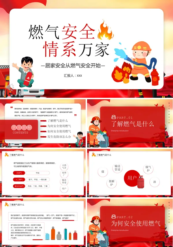 燃气安全培训ppt课件