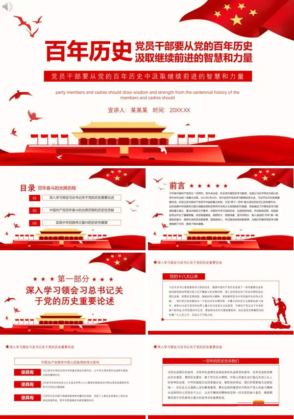 从党的光辉历史中汲取砥砺奋进的精神力量PPT