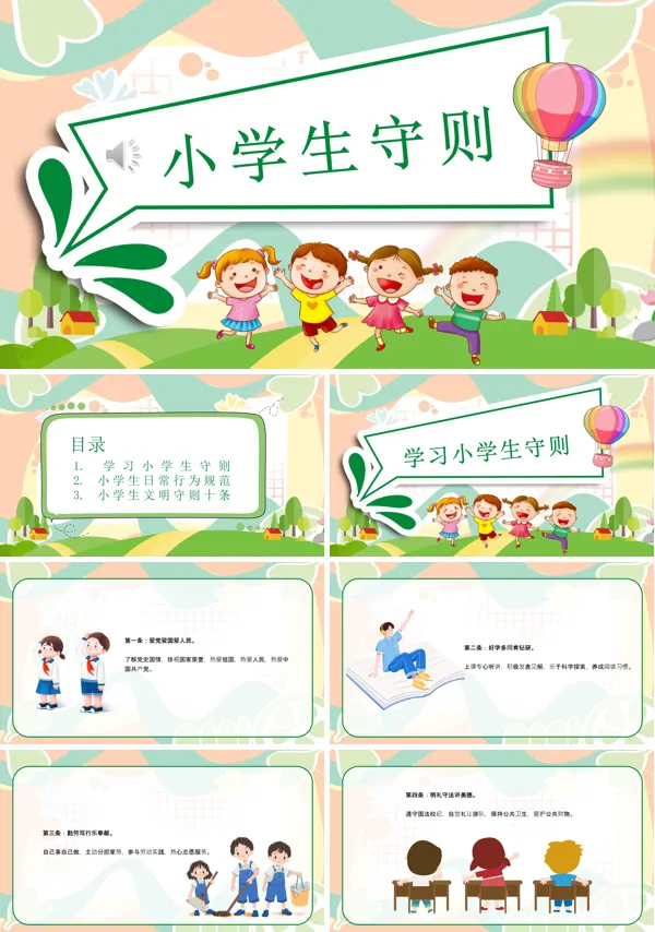 小学生守则学习主题班会PPT模板含讲稿