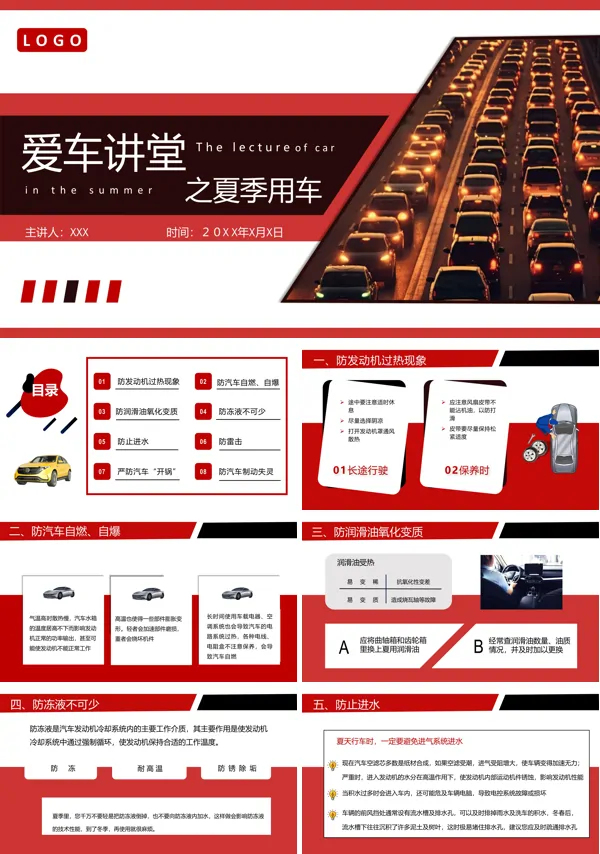 夏季用车PPT课件