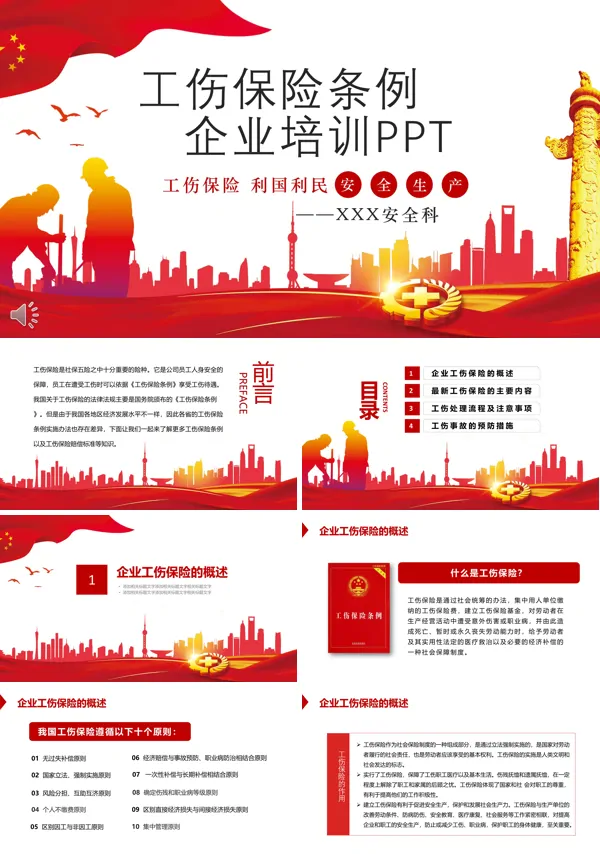 工伤保险条例课件PPT