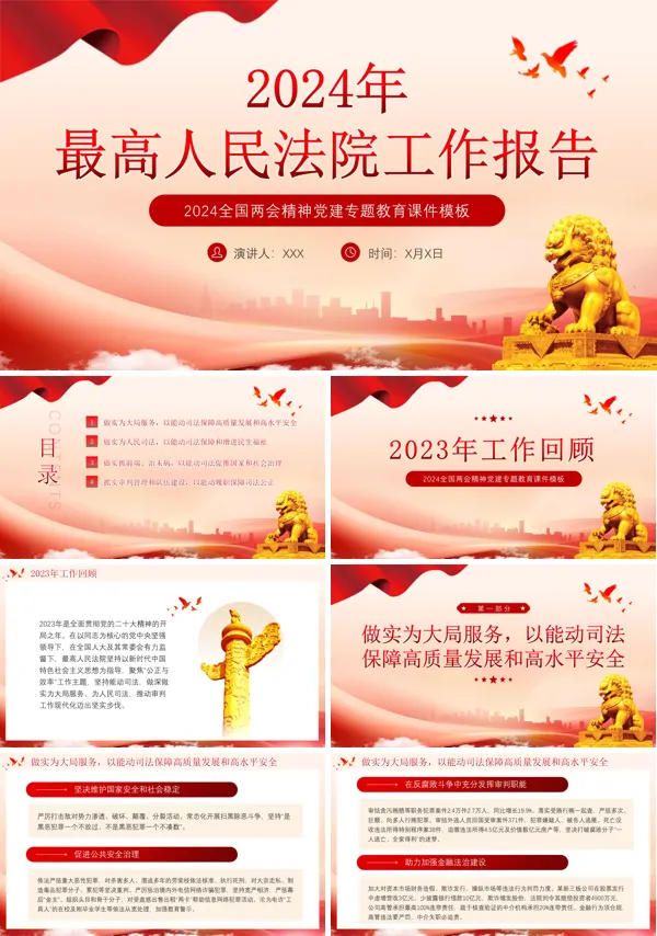 两会最高人民法院工作报告主题教育PPT专题党课