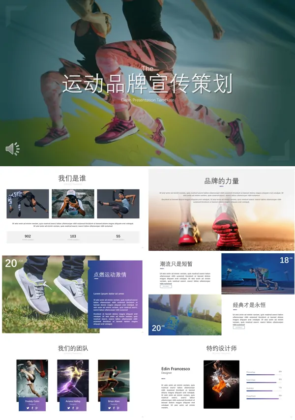 运动品牌宣传推广策划PPT模板