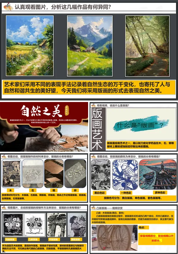 第二单元《2.3自然之美》七年级上册美术人教ppt课件（教案）