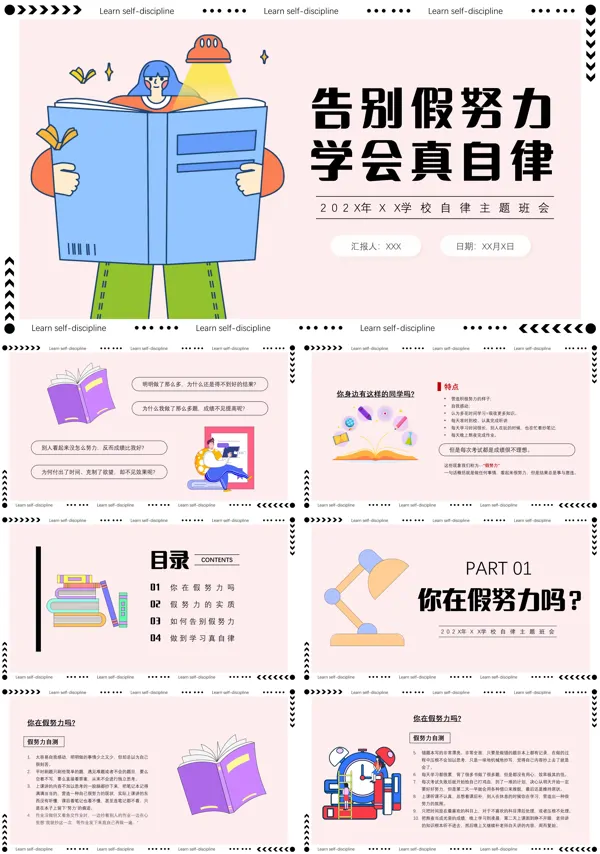拒绝假努力学会真自律主题班会ppt