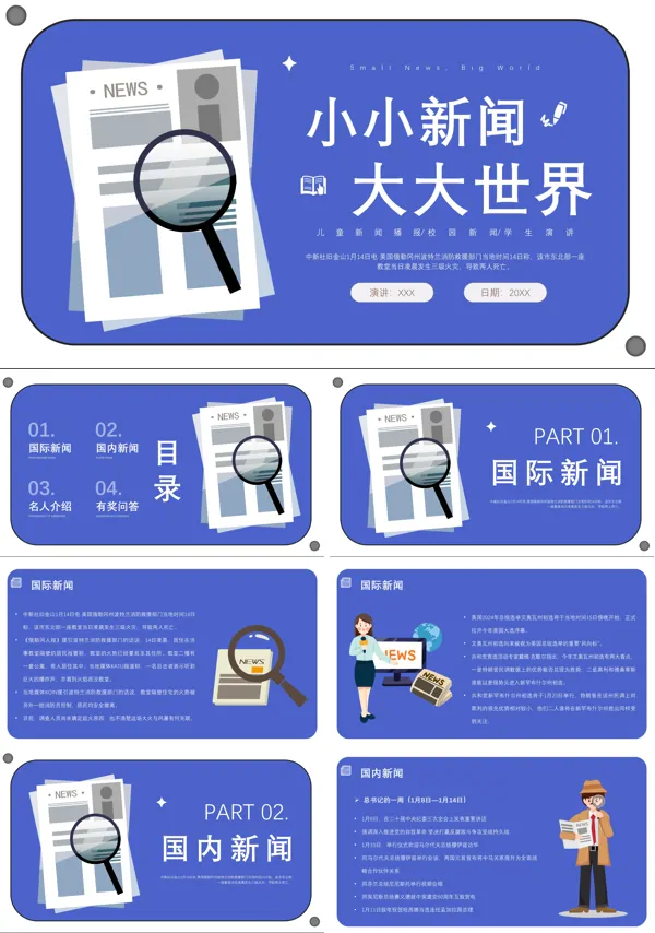 儿童新闻播报PPT动态模板