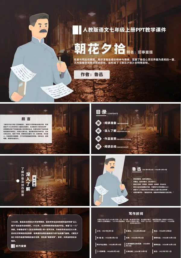 初中语文《朝花夕拾》名著导读PPT课件