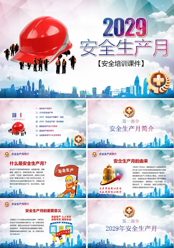 安全培训PPT课件