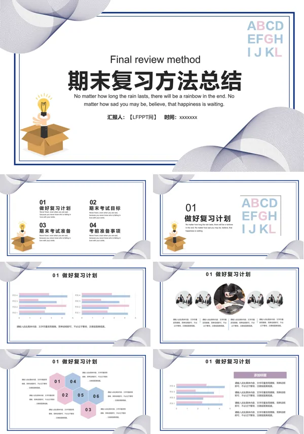 期末复习方法总结PPT模板