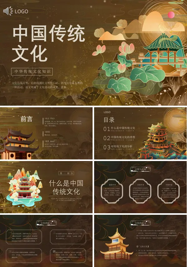 中国传统文化PPT课件免费下载