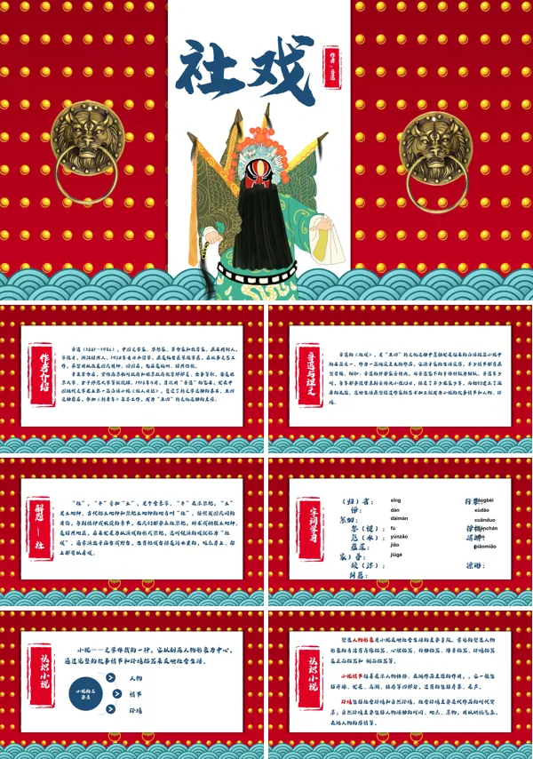 社戏课件完美版PPT