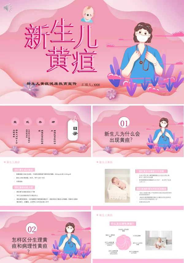 新生儿黄疸ppt