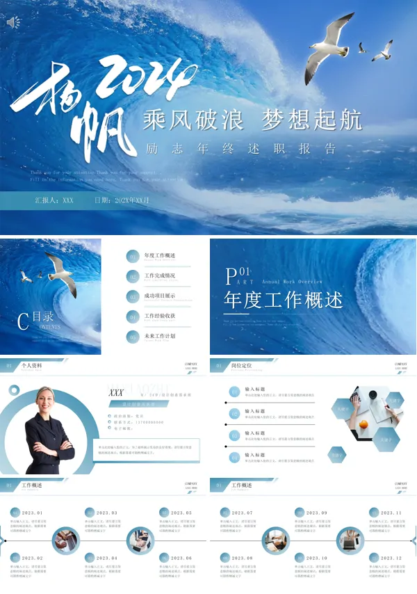 年终工作总结乘风破浪PPT模板下载