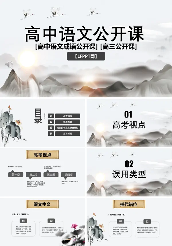 语文公开课PPT课件