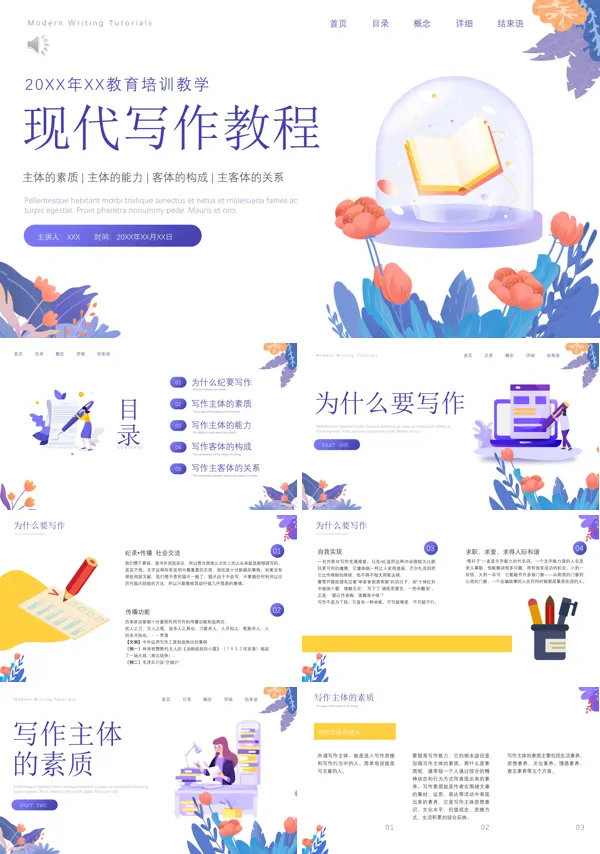 现代写作教程写作培训PPT课件免费下载