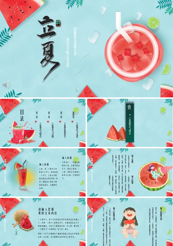 小清新立夏PPT模板