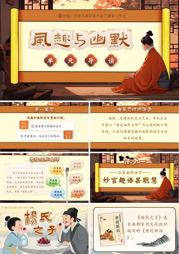 部编语文五年级下册杨氏之子PPT课件含教案