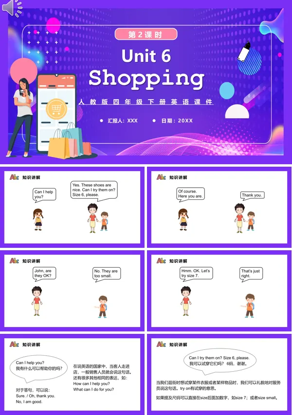 《Shopping是人教版四年级英语下册第2课时PPT模板