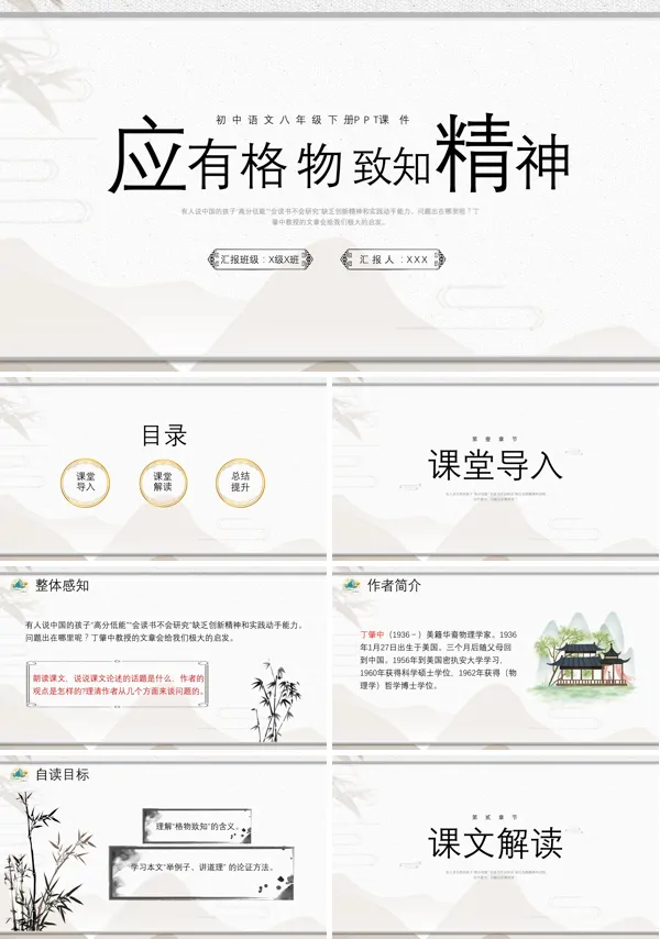 语文八年级下册课文《应有格物致知精神》的教育教学课件PPT