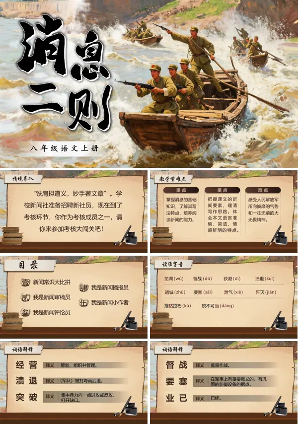 八年级语文上册《消息二则》PPT课件含教案