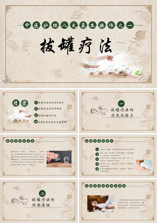 中医八大护理之一拔罐疗法培训PPT课件
