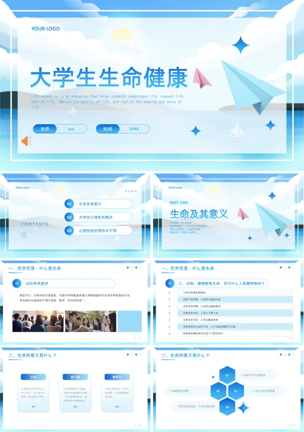 大学生生命教育ppt