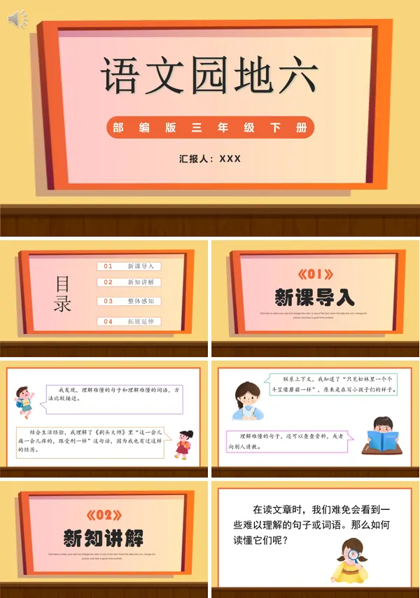 语文园地六PPT课件