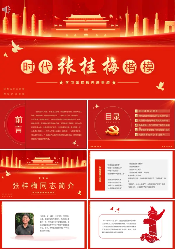 学习时代楷模张桂梅先进事迹PPT模板