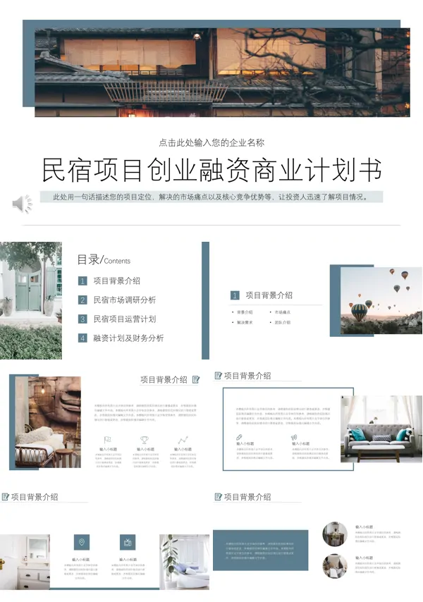 民宿方案计划书ppt