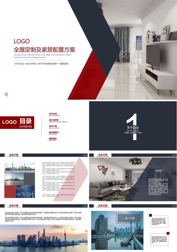 公司介绍简约风PPT模板