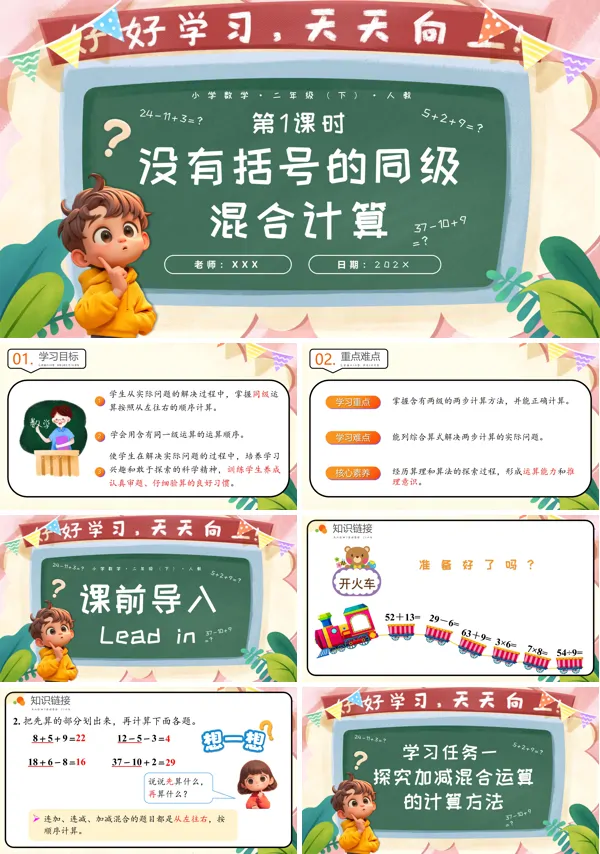 二年级数学下册人教第五单元第01课时没有括号的同级混合运算PPT课件含教案
