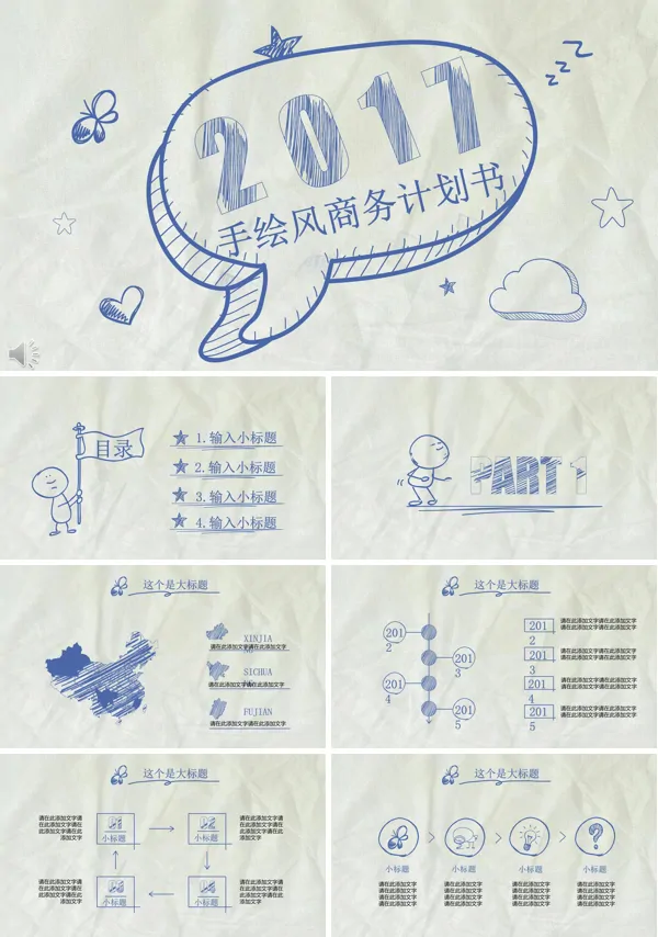 褶皱纸手绘风格PPT总结汇报模板