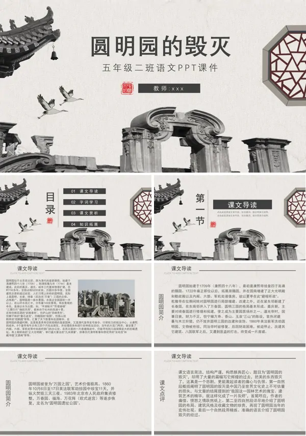 圆明园的毁灭PPT课件