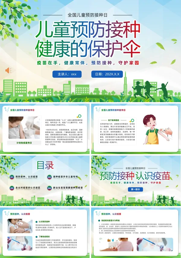 全国儿童预防接种宣传日儿童预防接种知识健康科普PPT模板含讲稿