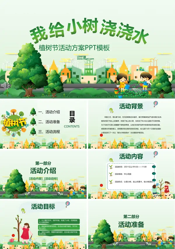 植树节活动规划PPT模板