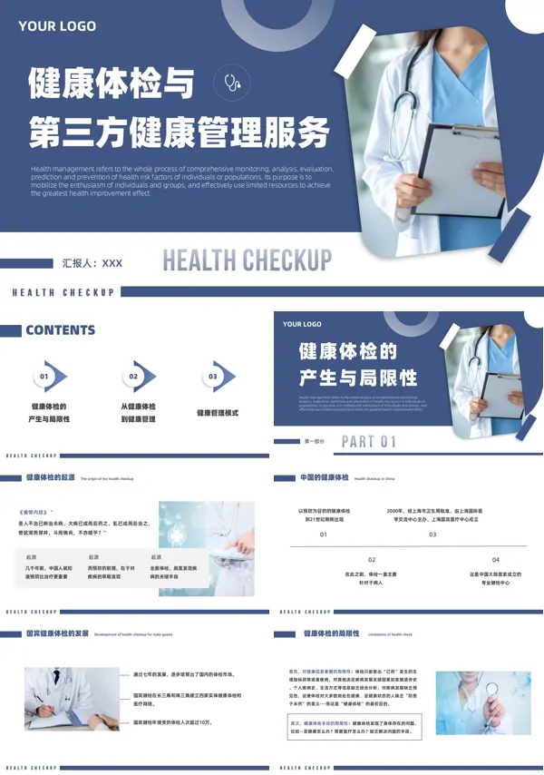 健康体检与第三方健康管理服务知识讲座PPT课件模板含讲稿