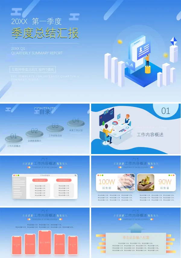 互联网公司年终总结报告范文ppt