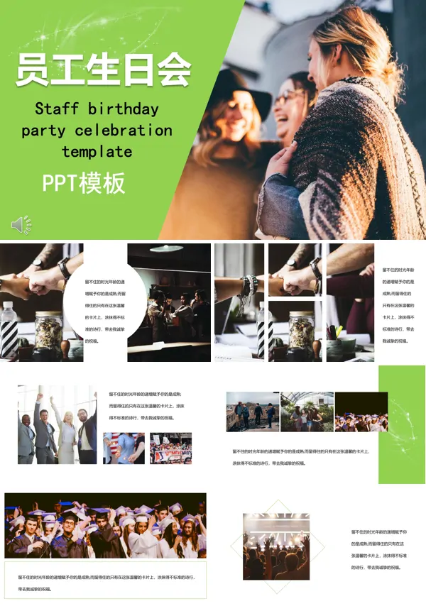 企业员工生日PPT相册模板