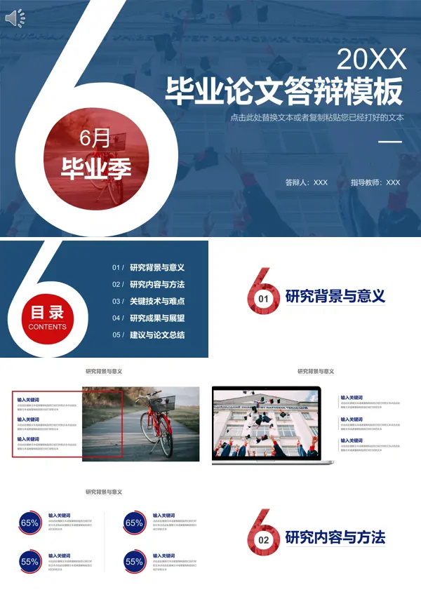 毕业论文答辩ppt