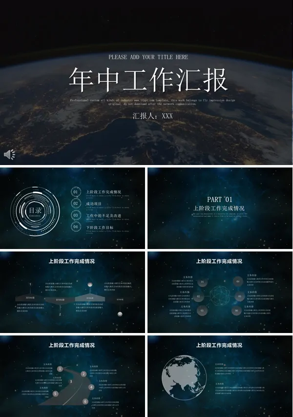 年中工作汇报PPT模板