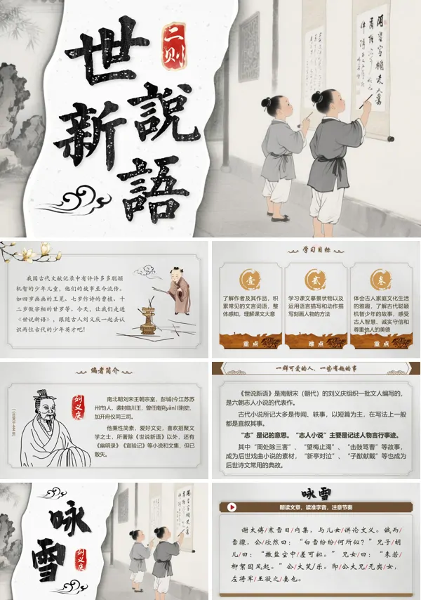 部编七年级语文上册《世说新语》二则PPT课件含教案