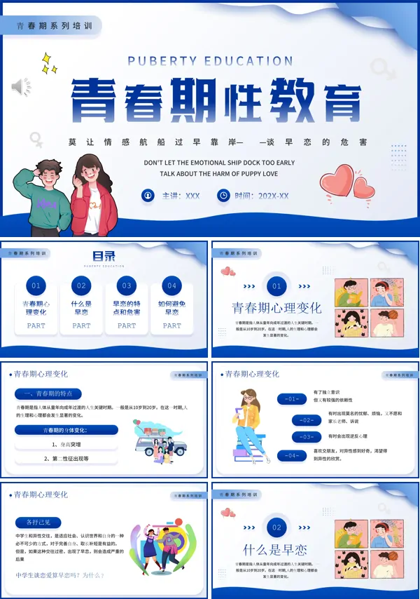 青春期性健康教育ppt课件