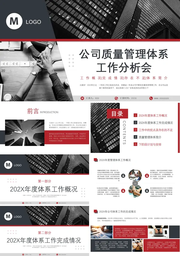 质量管理体系知识培训ppt